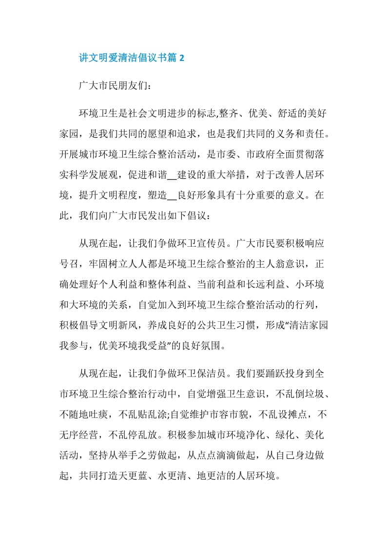 讲文明爱清洁倡议书.doc_第3页