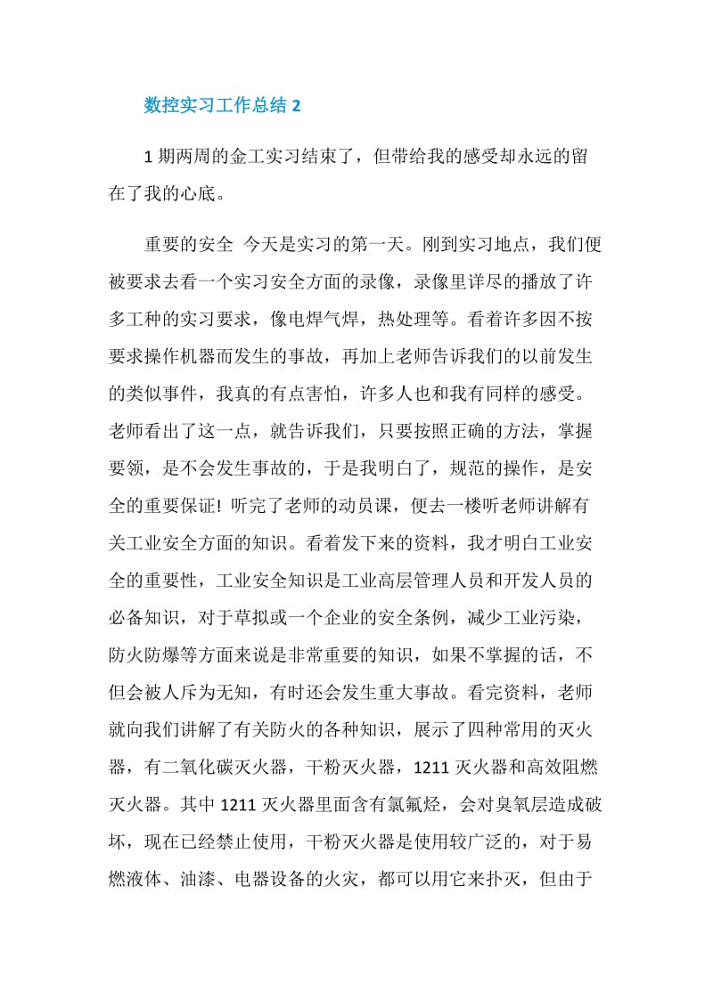 最新数控实习工作总结.doc_第3页