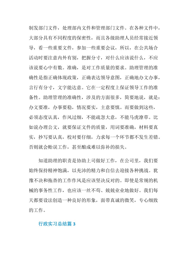 行政实习总结范文.doc_第3页