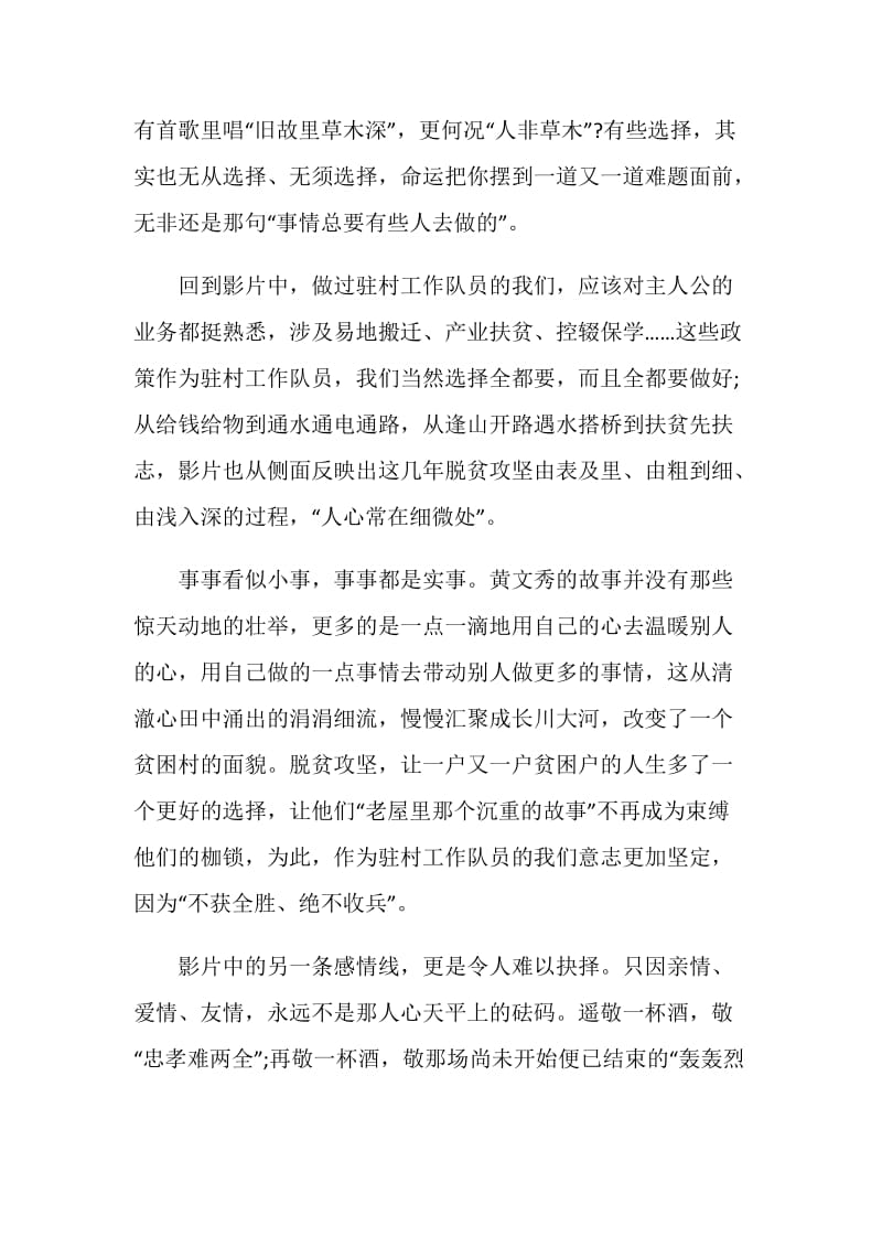 2021学习全国脱贫攻坚楷模黄文秀事迹心得.doc_第2页