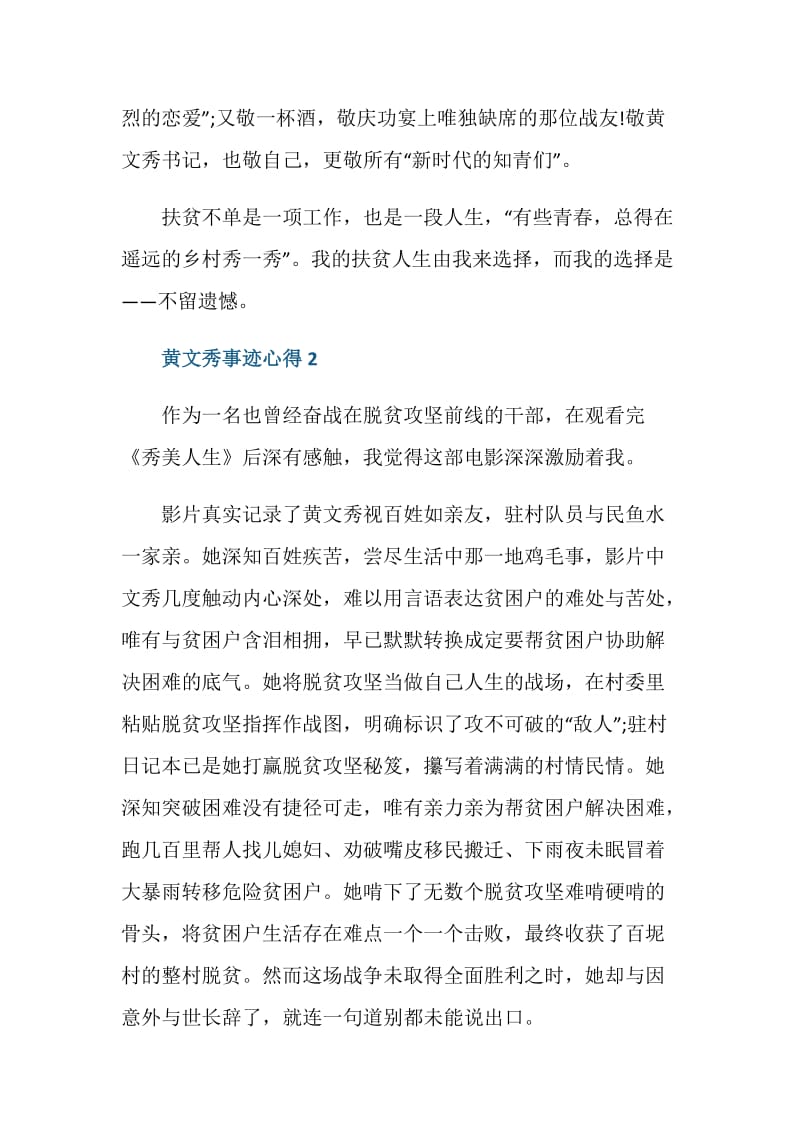 2021学习全国脱贫攻坚楷模黄文秀事迹心得.doc_第3页