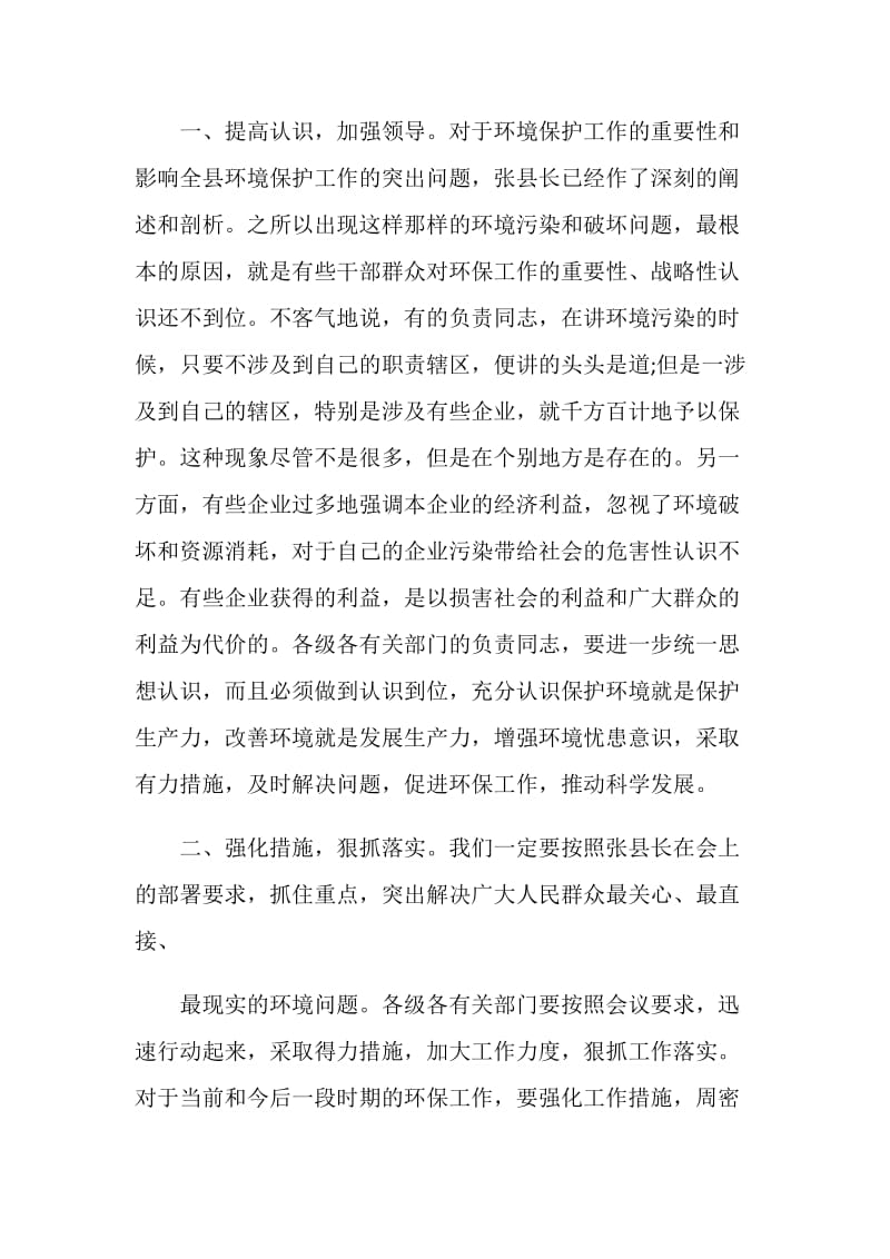 环境保护会议开幕词开场白.doc_第3页