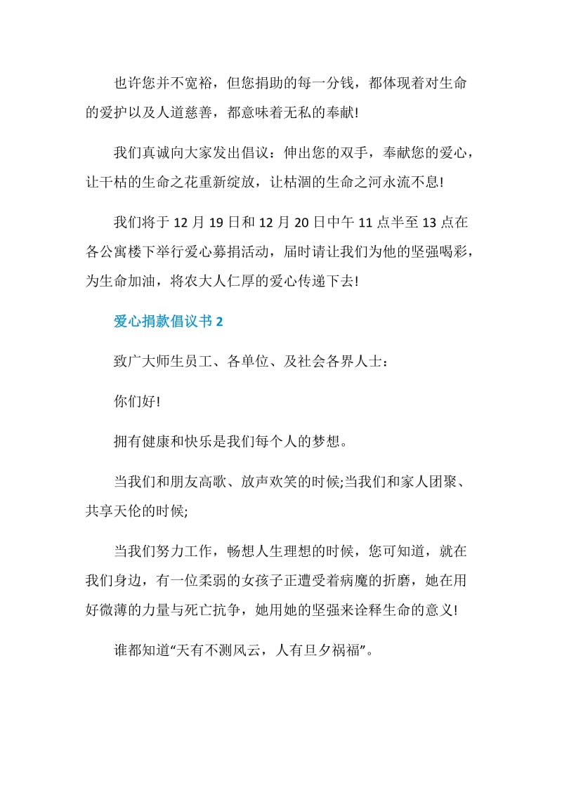 关于爱心捐款倡议书.doc_第2页