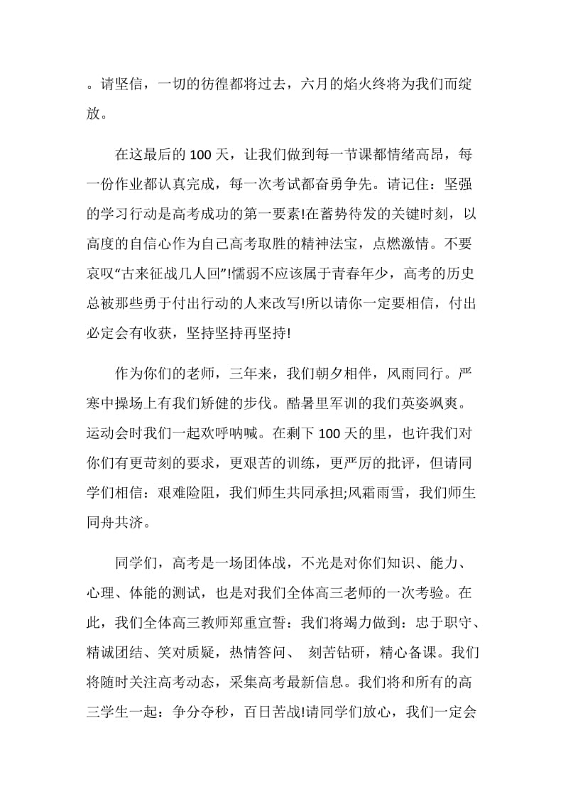 2021百日誓师大会教师代表发言稿优秀范文.doc_第2页