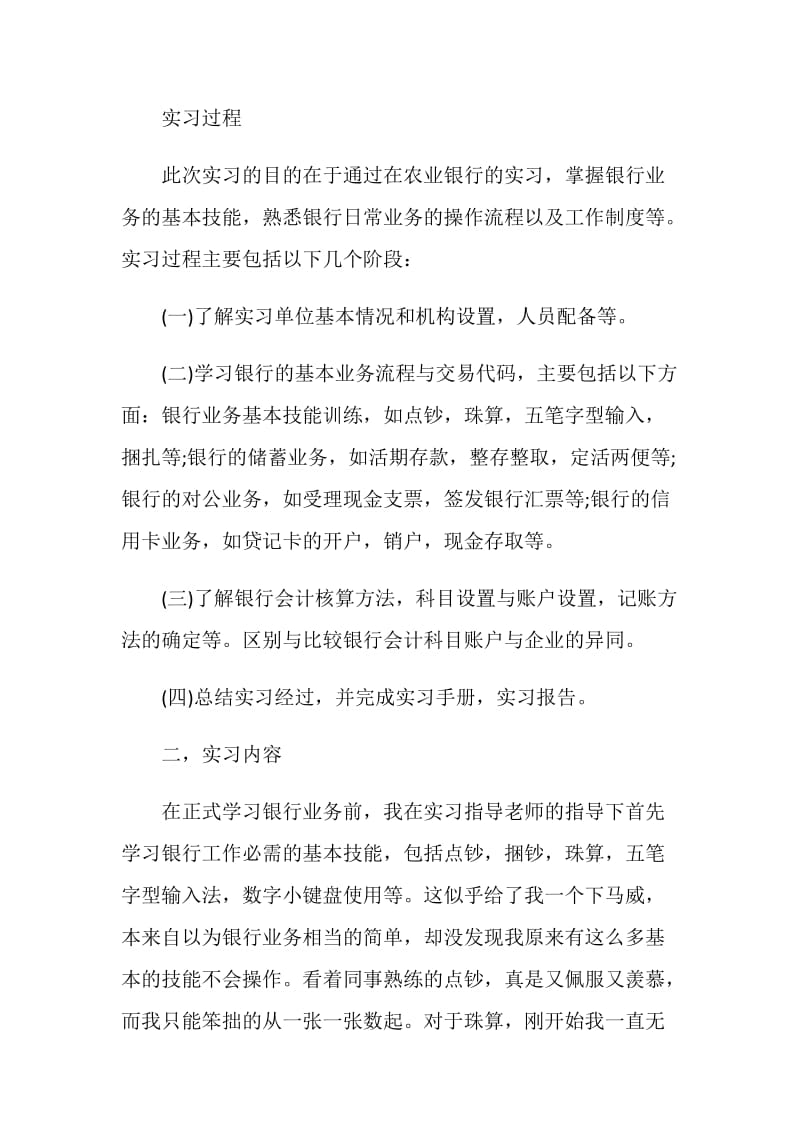 2021年毕业实习心得体会5篇.doc_第2页