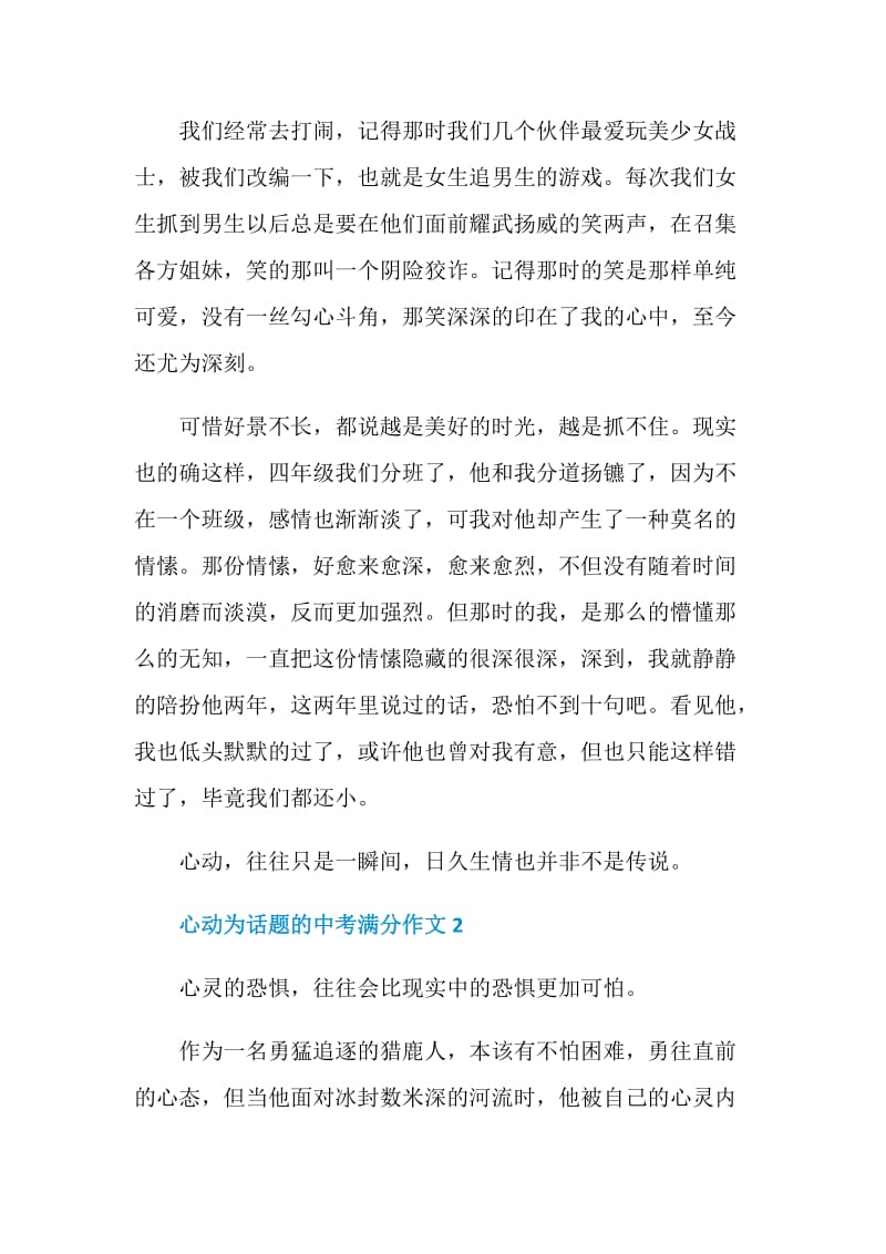 心动为话题的中考满分作文.doc_第2页