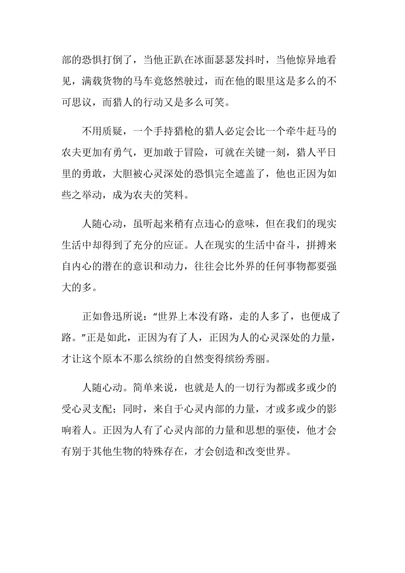 心动为话题的中考满分作文.doc_第3页