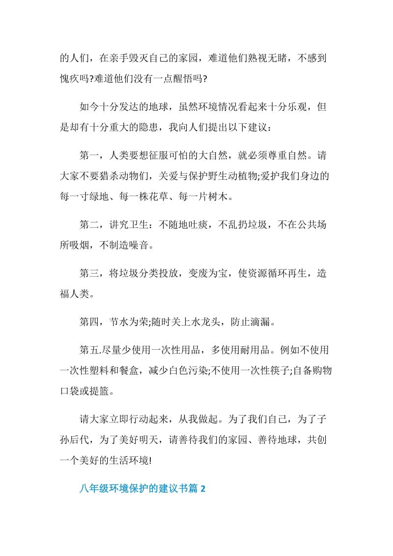 八年级环境保护的建议书.doc_第2页