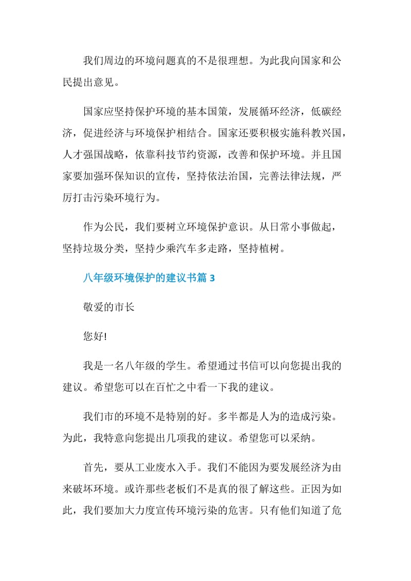 八年级环境保护的建议书.doc_第3页