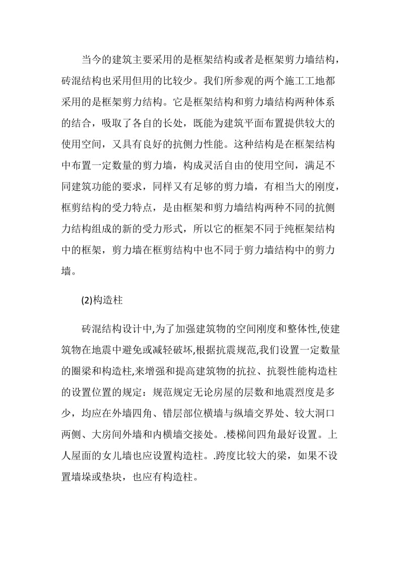 建筑工地实习心得感想.doc_第2页