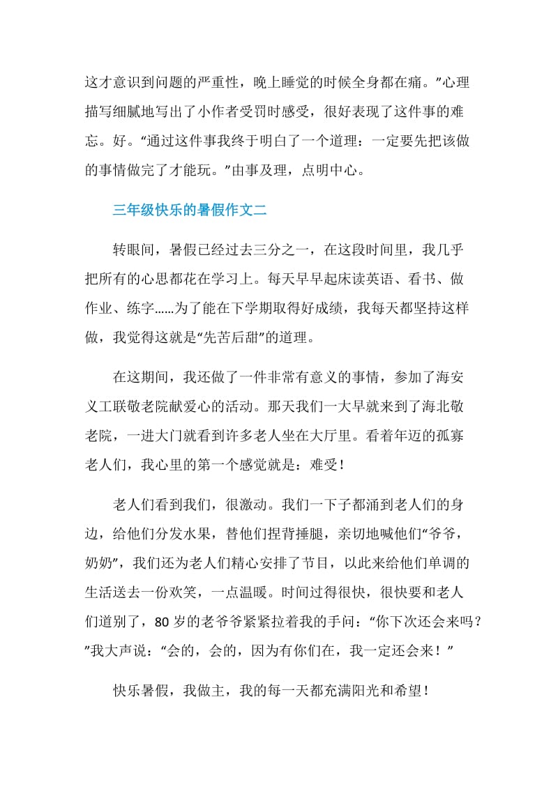 三年级快乐的暑假作文.doc_第2页