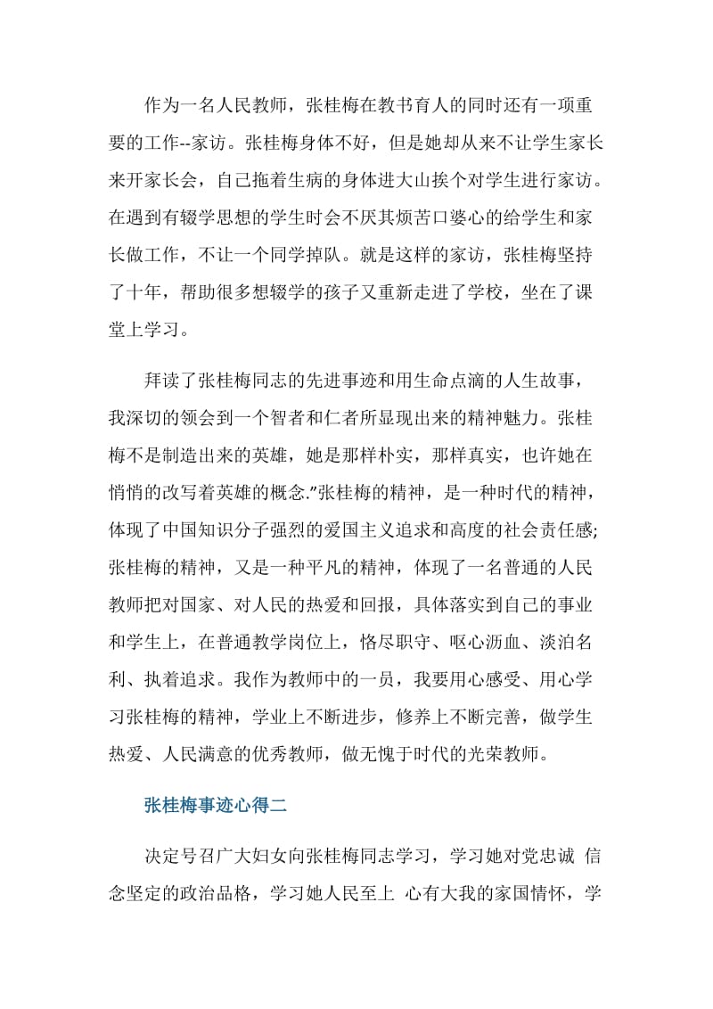 2021全国脱贫攻坚楷模张桂梅先进事迹学习心得.doc_第2页