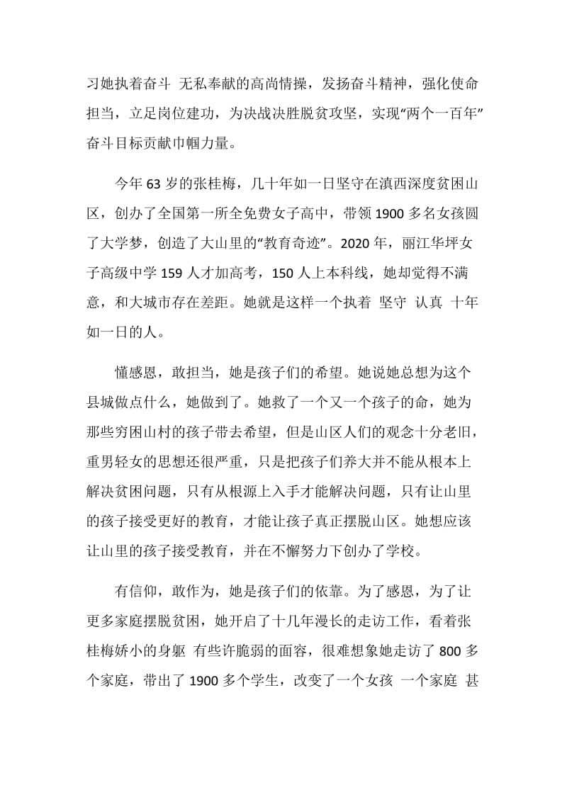 2021全国脱贫攻坚楷模张桂梅先进事迹学习心得.doc_第3页