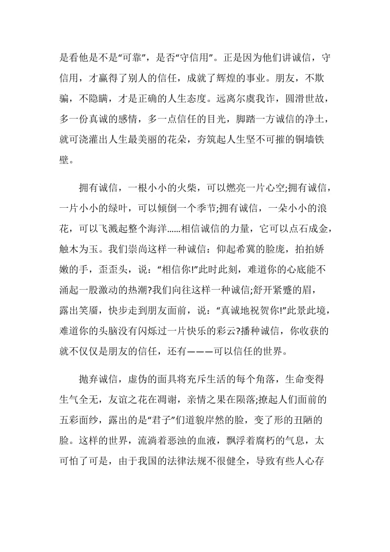 以诚信做人为题的演讲比赛稿.doc_第3页