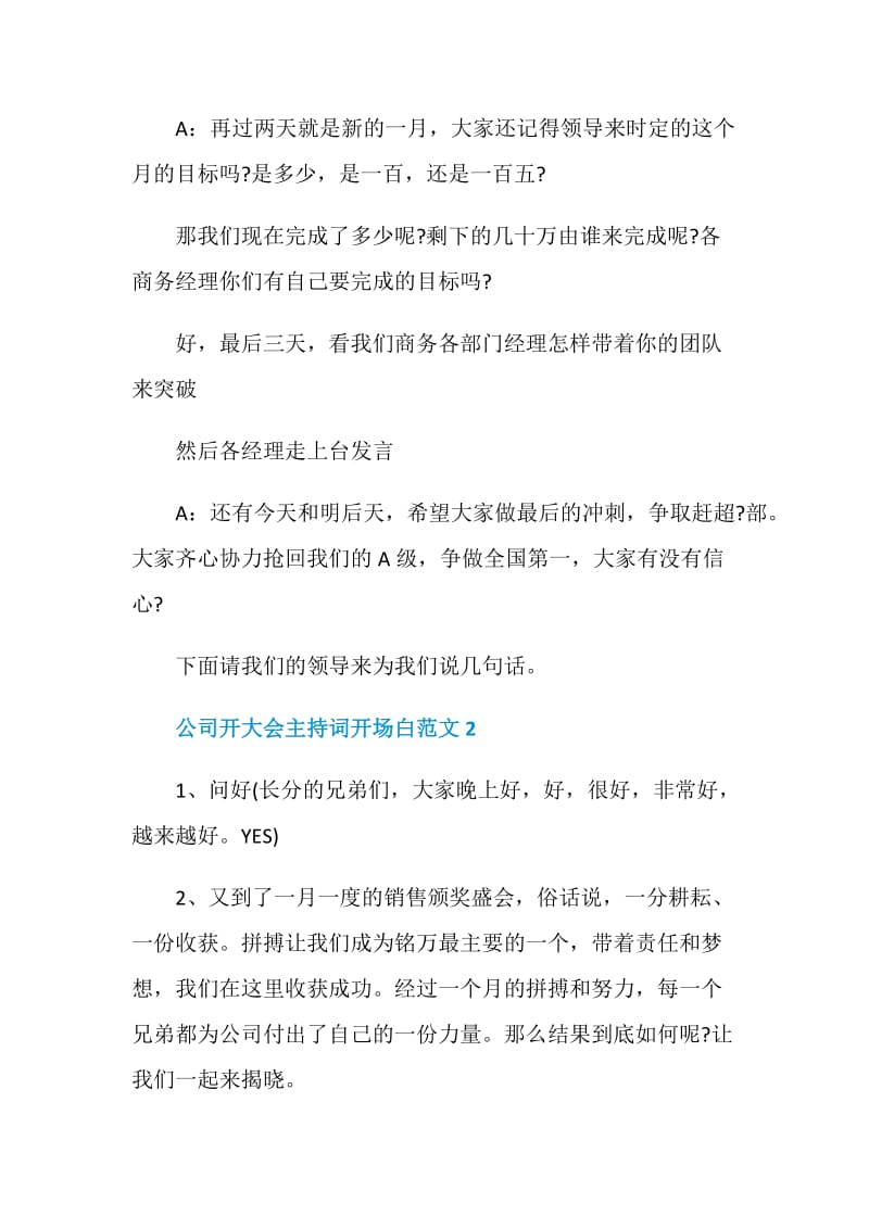 公司开大会主持词开场白范文.doc_第3页