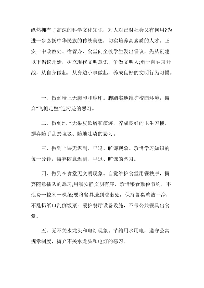 关于五年级文明倡议书.doc_第3页