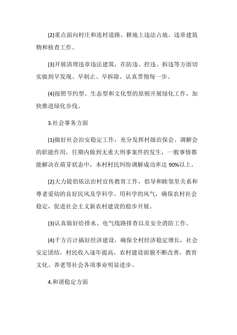 关于任职的承诺书.doc_第2页