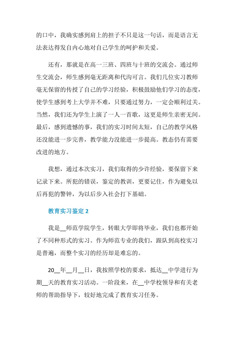 怎么写教育实习自我鉴定.doc_第2页