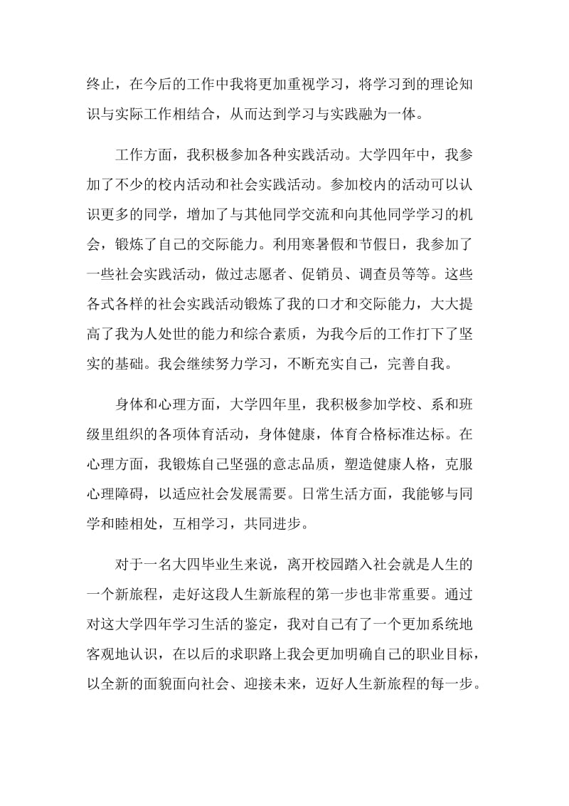 高校毕业生登记表自我鉴定示例五篇.doc_第2页