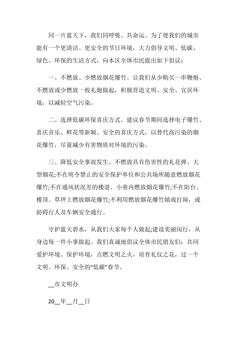 关于卫生大清整学生倡议书.doc_第2页