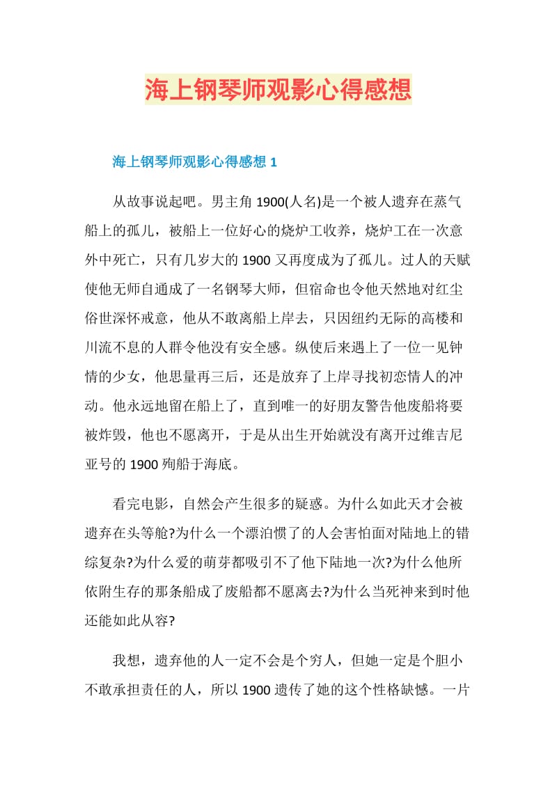 海上钢琴师观影心得感想.doc_第1页