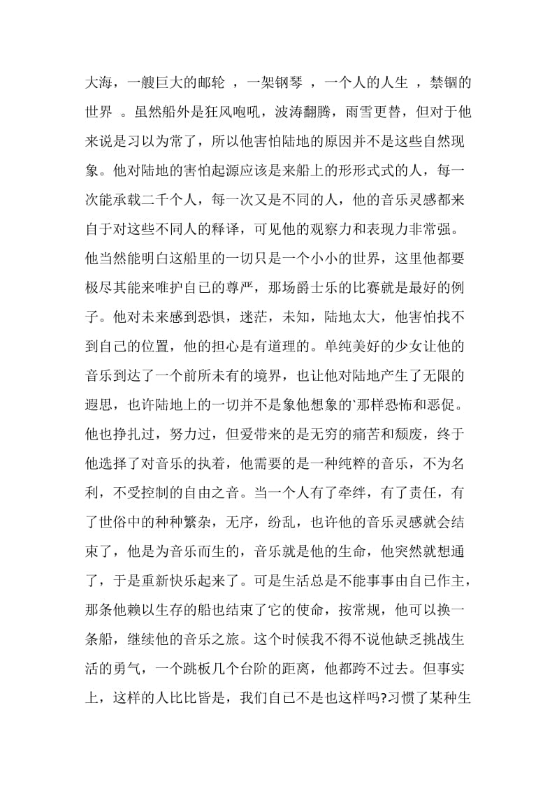 海上钢琴师观影心得感想.doc_第2页