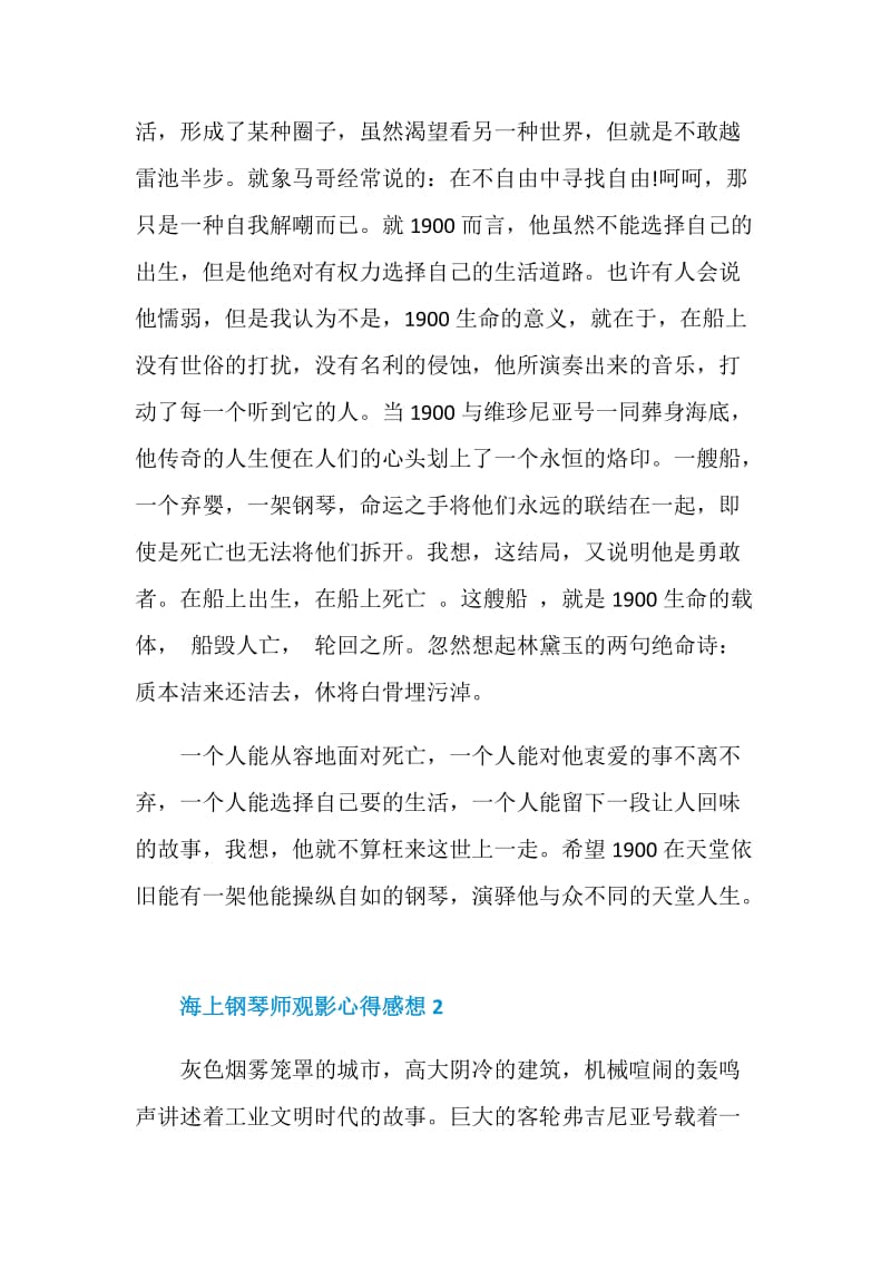 海上钢琴师观影心得感想.doc_第3页