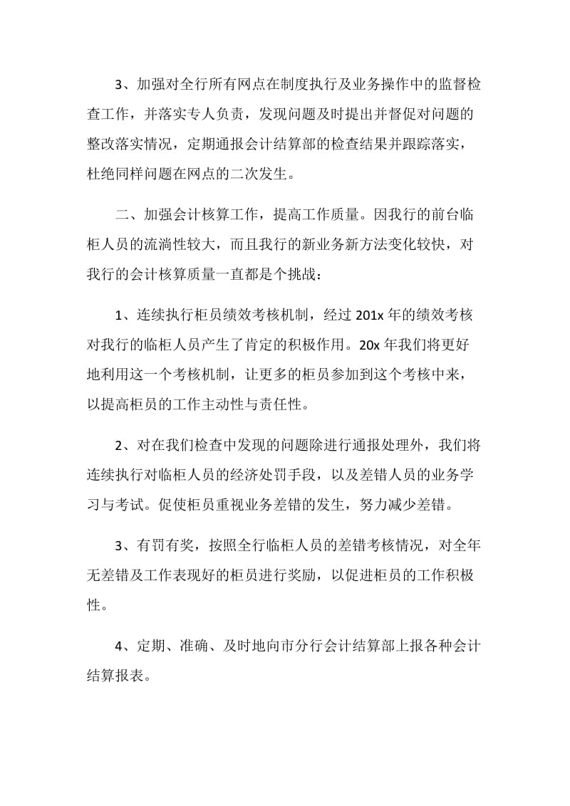 2021简短的下半年工作计划与目标5篇.doc_第2页