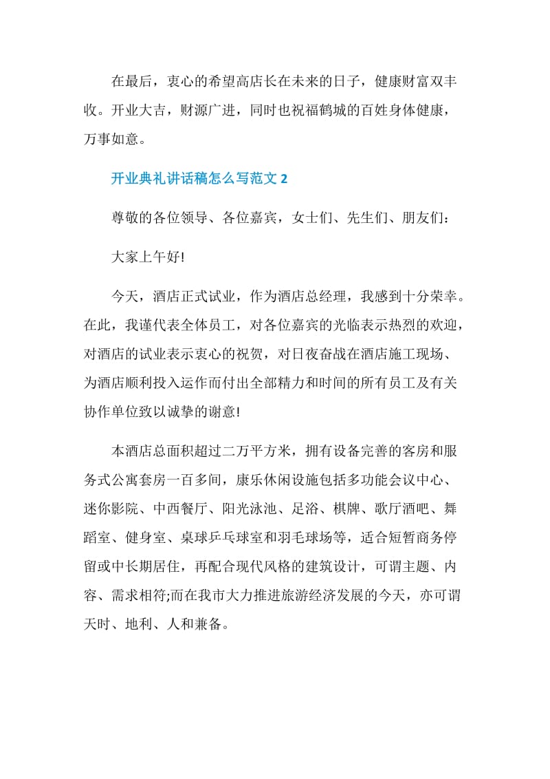 开业典礼讲话稿怎么写范文.doc_第3页