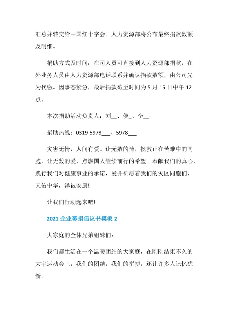 2021企业募捐倡议书模板.doc_第2页