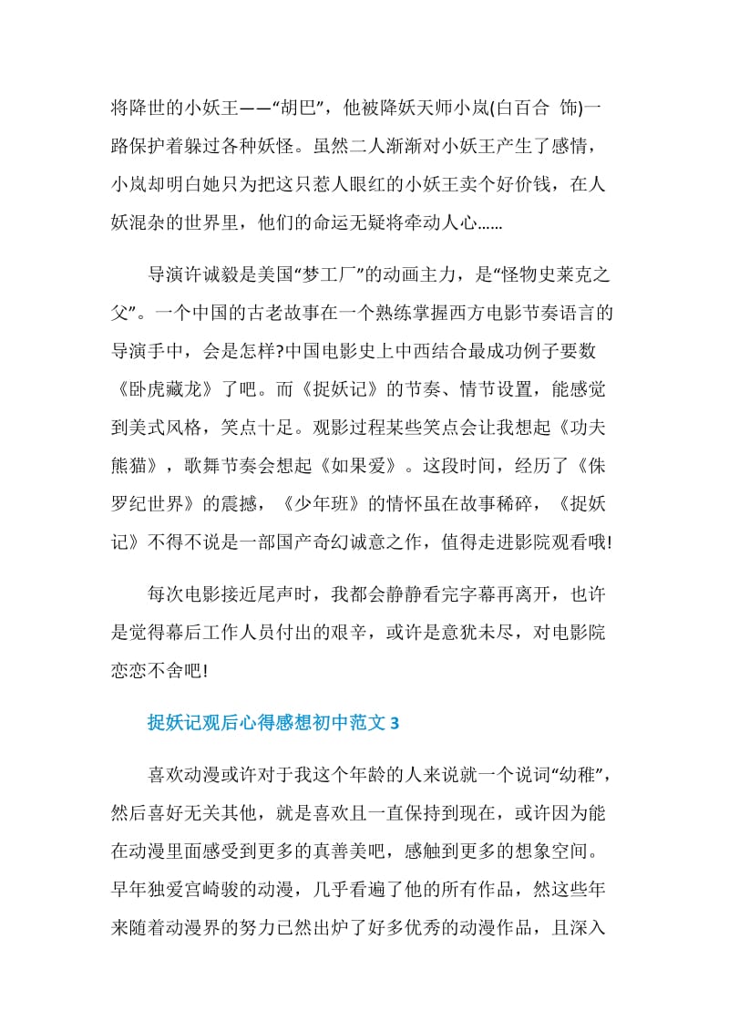 捉妖记观后心得感想初中范文.doc_第3页