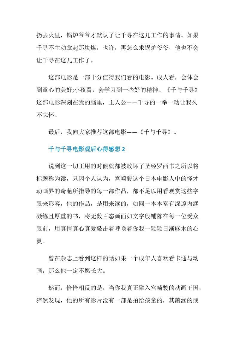 千与千寻电影观后心得感想.doc_第2页