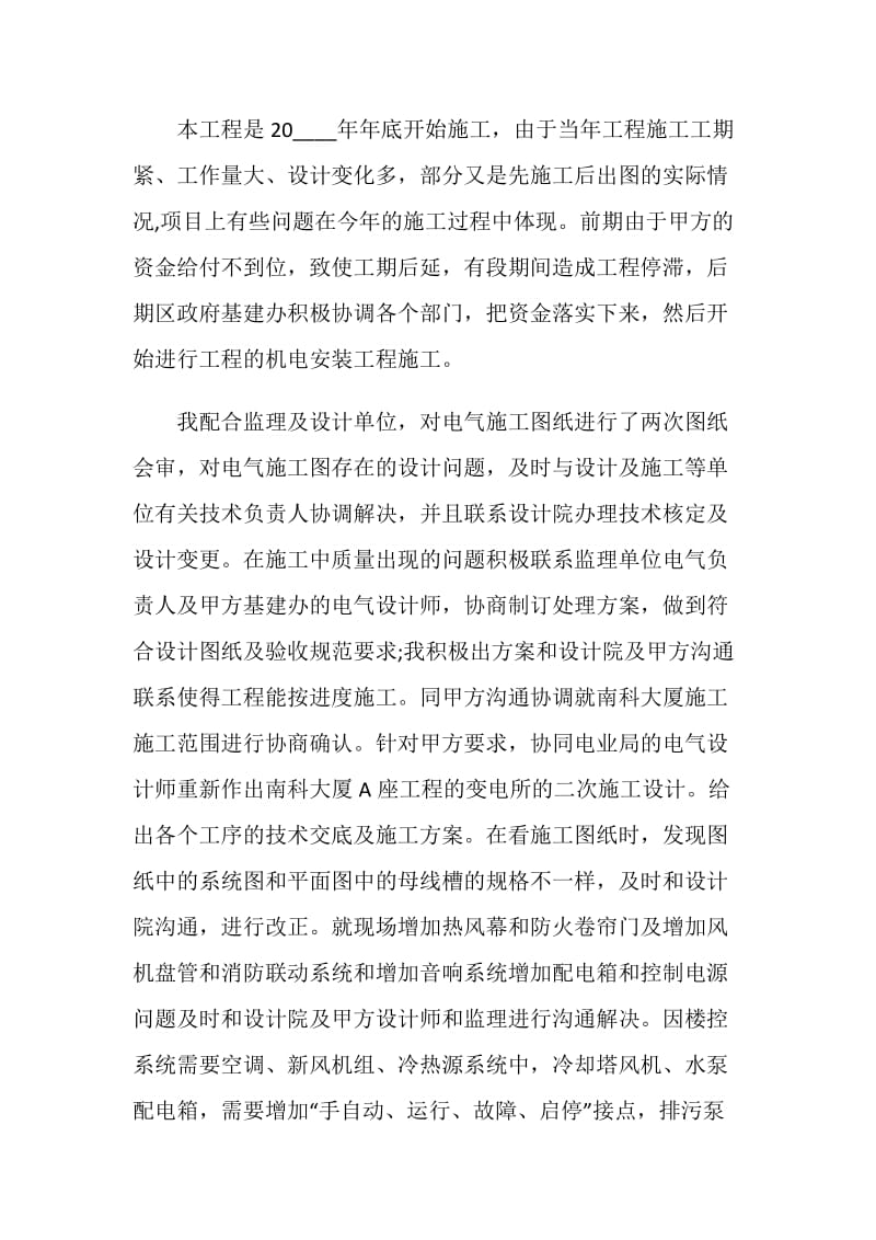 电气设计师个人工作述职报告.doc_第2页