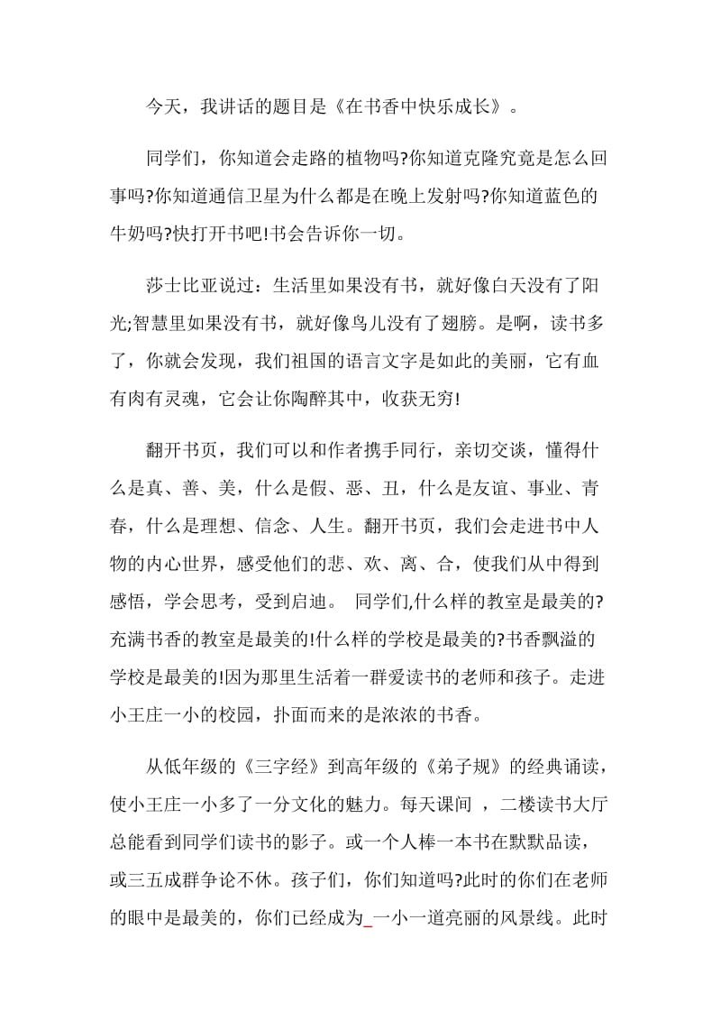 书香文化国旗下讲话稿.doc_第3页