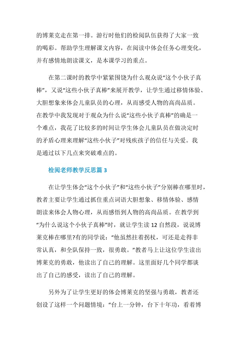 检阅老师教学反思.doc_第2页