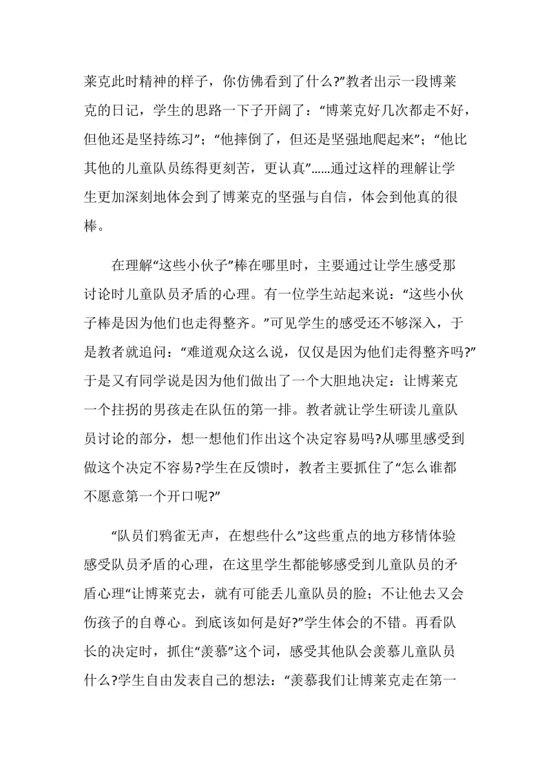 检阅老师教学反思.doc_第3页