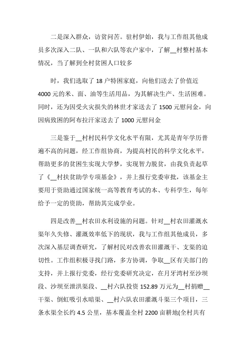 最新2021一亿人的脱贫故事观后感心得感悟.doc_第3页