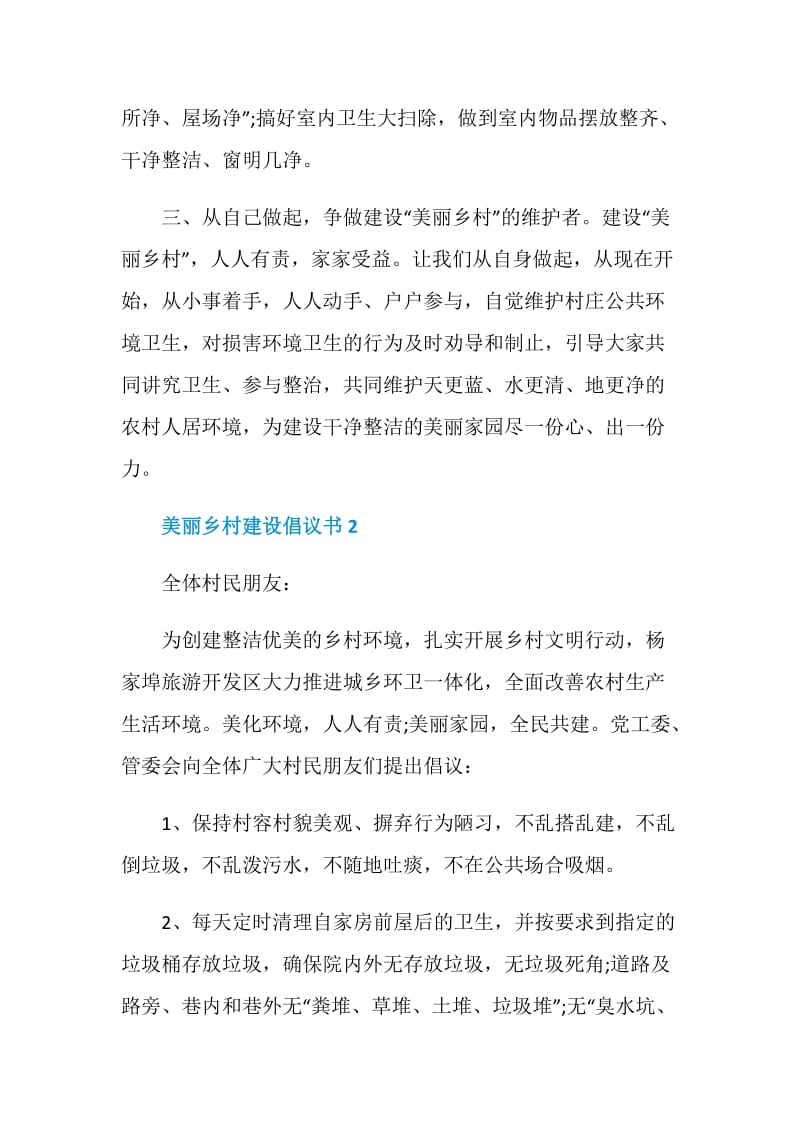 美丽乡村建设倡议书最新.doc_第2页