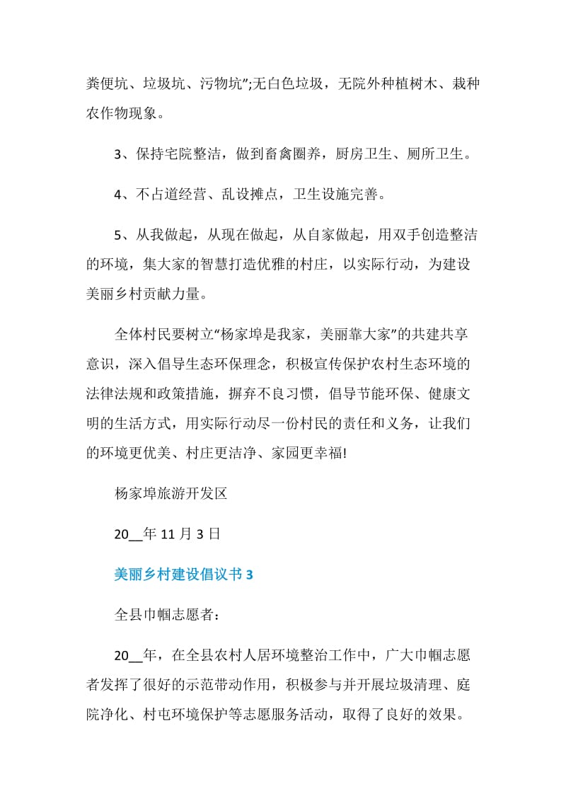 美丽乡村建设倡议书最新.doc_第3页