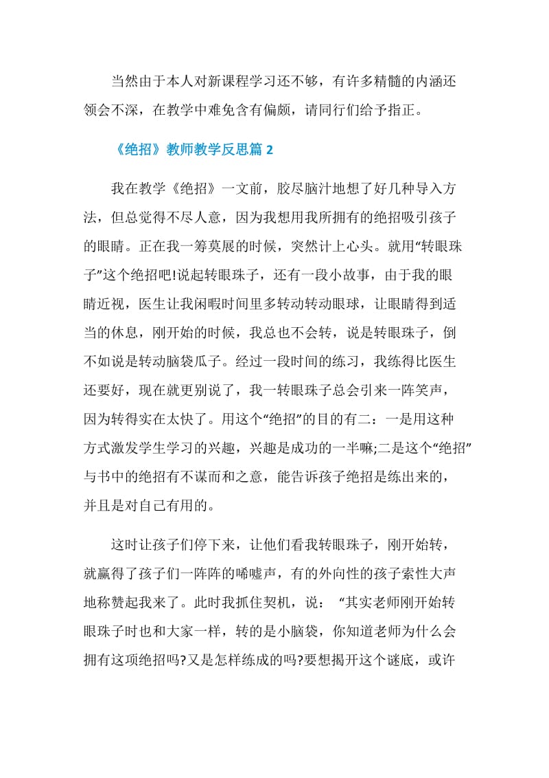 绝招教师教学反思.doc_第2页