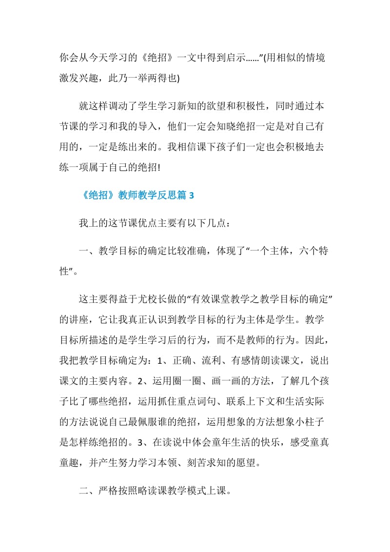 绝招教师教学反思.doc_第3页