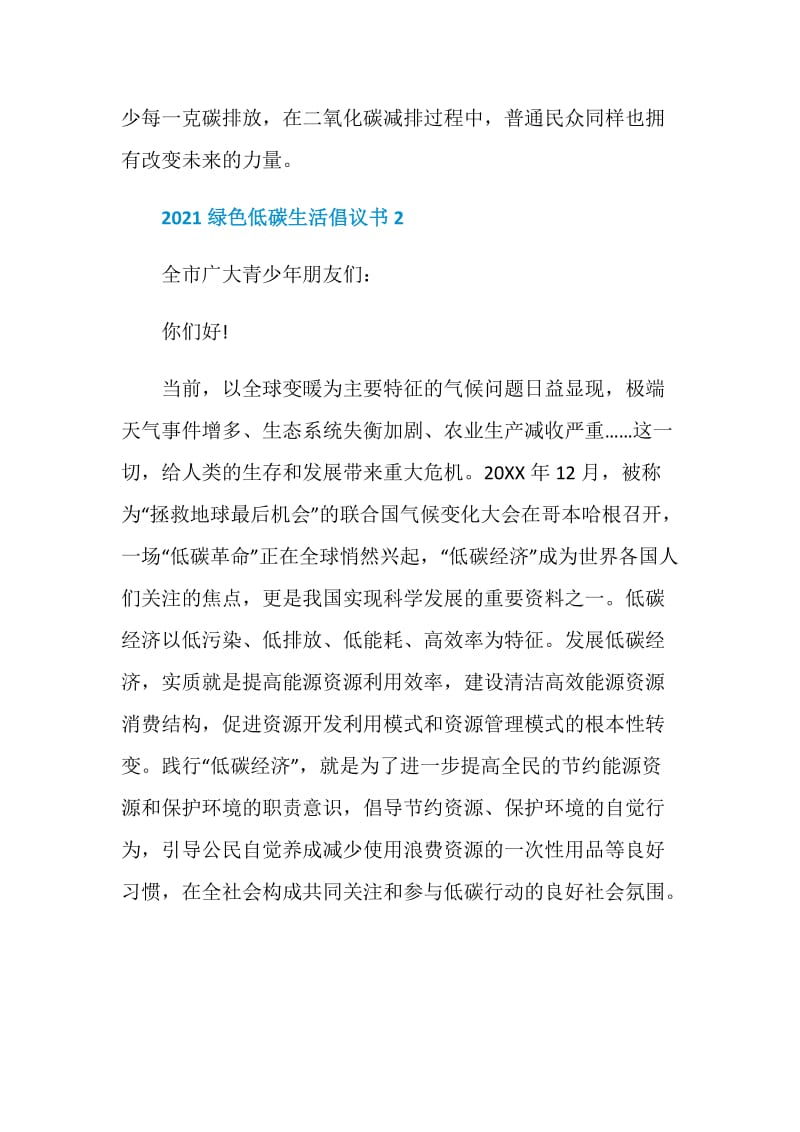 2021绿色低碳生活倡议书.doc_第2页