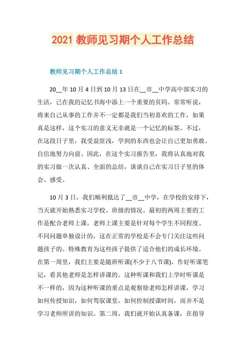 2021教师见习期个人工作总结.doc_第1页