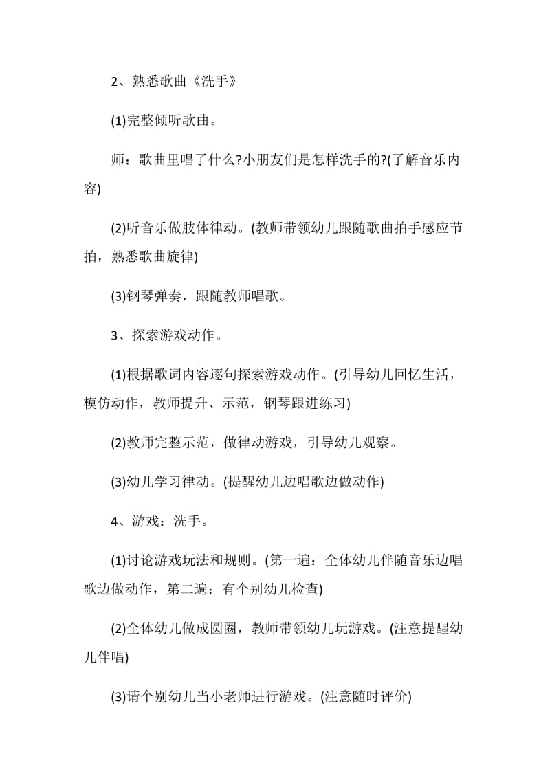 幼儿园小班音乐主题活动方案.doc_第2页