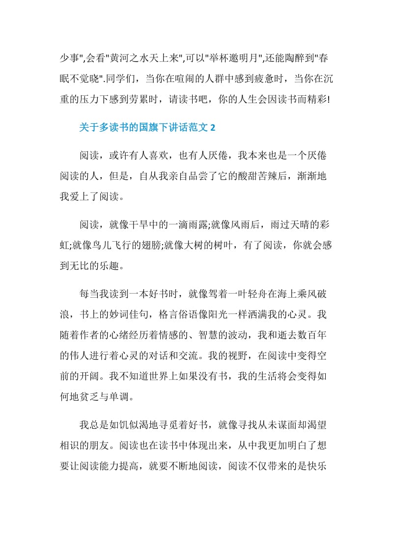 关于多读书的国旗下讲话范文.doc_第3页