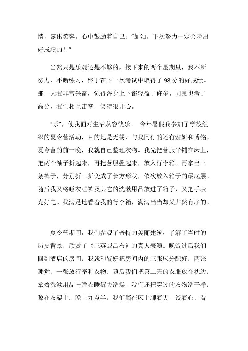 对乐的理解中考作文.doc_第2页