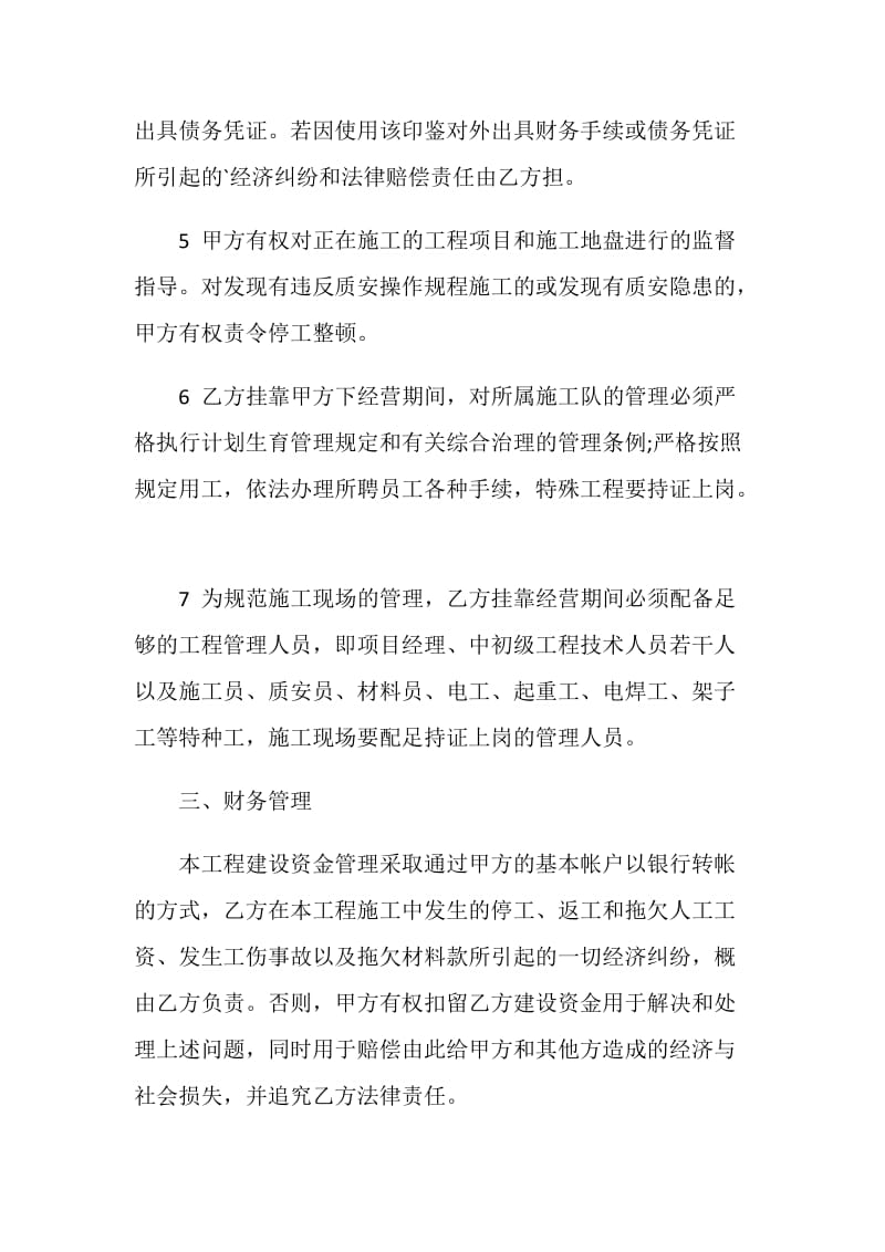 安装资质挂靠协议书最新.doc_第3页