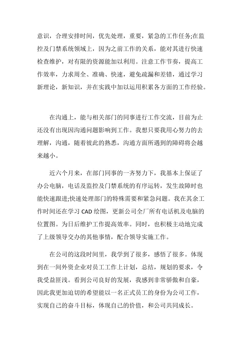 监控员个人的工作述职报告.doc_第2页