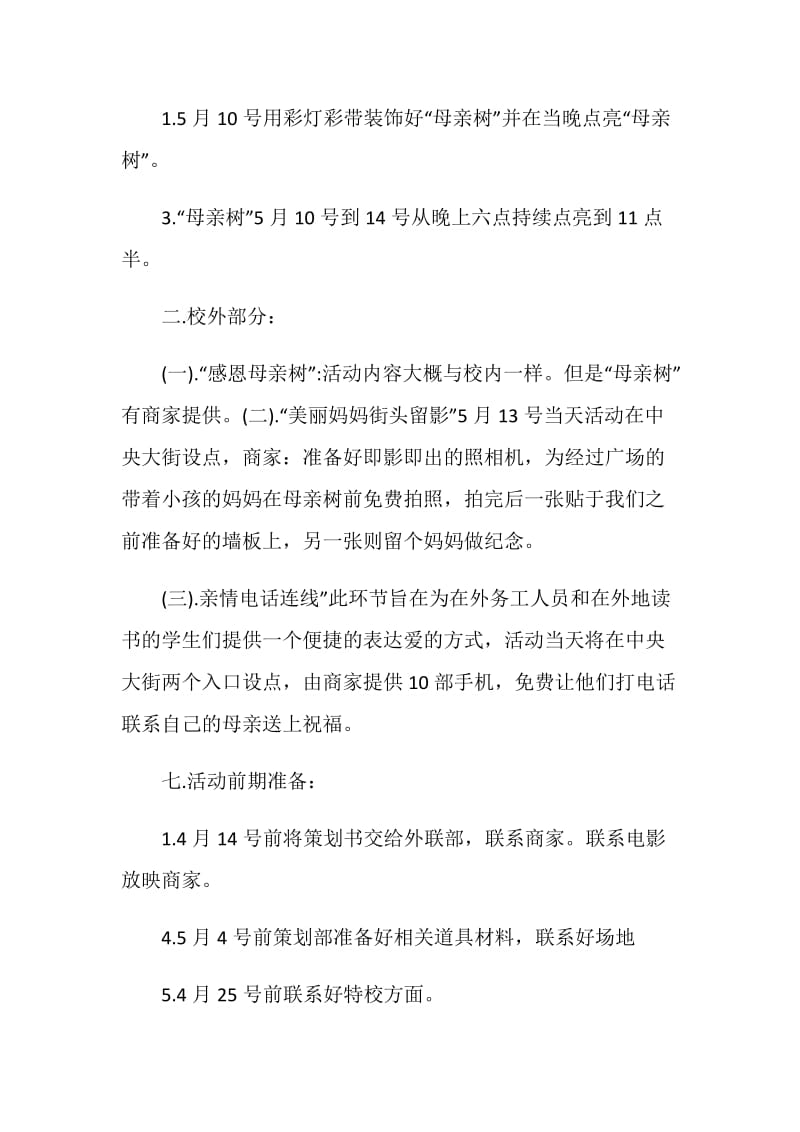 2021以母亲节为主题的活动方案5篇.doc_第2页