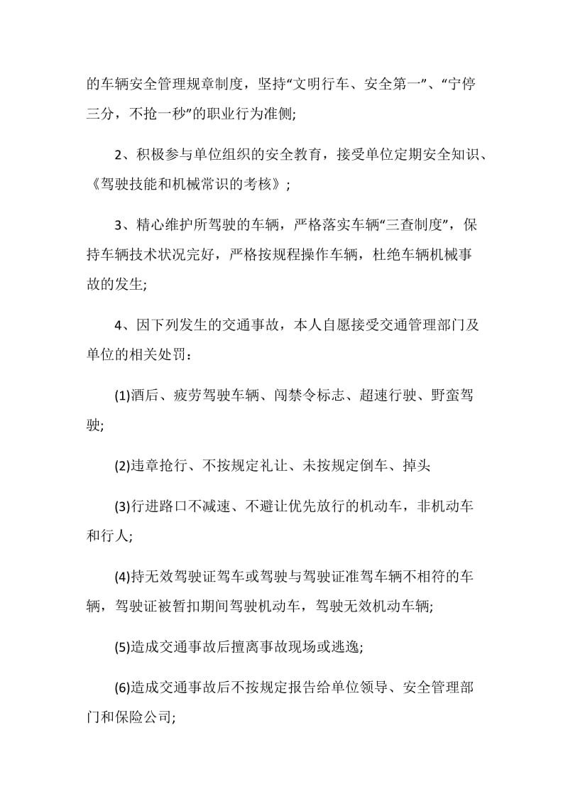 关于出租汽车驾驶员承诺书.doc_第3页